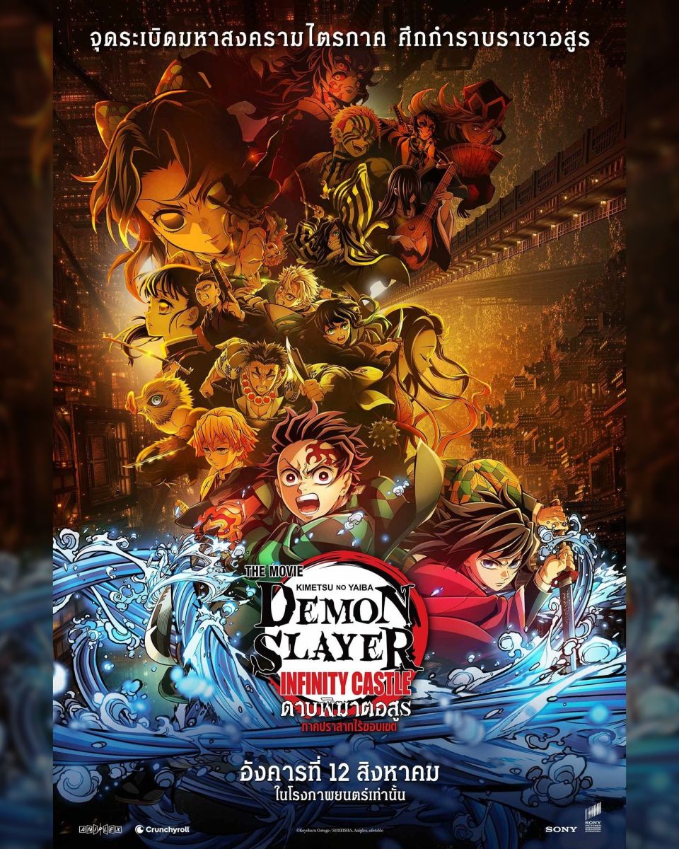 DEMON SLAYER: KIMETSU NO YAIBA INFINITY CASTLE REBIRTH