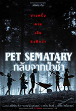 PET SEMATARY