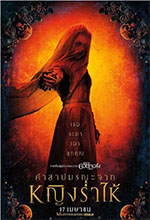 THE CURSE OF LALlORONA