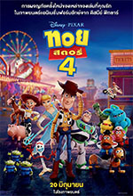 TOY STORY 4