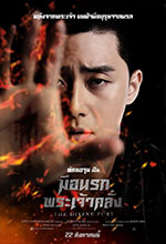 DIVINE FURY