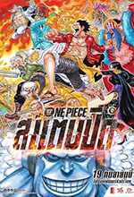 One Piece Stampede