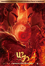 NEZHA