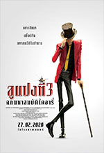 LUPIN III : THE FIRST