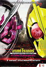 Masked Rider Reiwa The First Generation