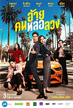AII-CON-LOR-LUANG