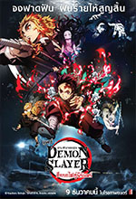 DEMON SLAYER THE MOVIE : MUGEN TRAIN