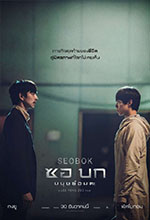 ซอ บก