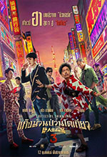 Detective Chinatown3