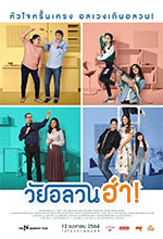 วัยอลวนฮ่า