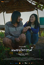 ไทบ้านเดอะซีรีส์ : หมอปลาวาฬ