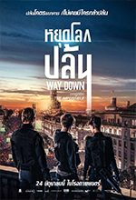WAY DOWN
