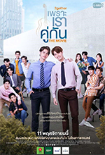 2GETHET THE MOVIE