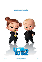 THE BOSS BABY: FAMILY BUSINESS