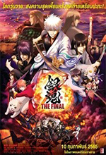 GINTAMA : THE VERY FINAL
