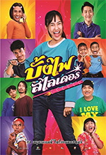 Bang Fai Slider