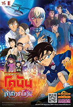Detective Conan: The Bride of Halloween