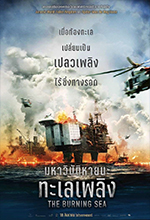 THE BURNING SEA