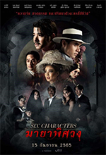 SIX CHARACTERS 