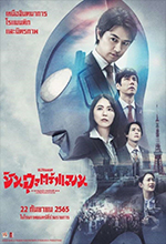 Shin Ultraman