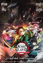 DEMON SLAYER - KIMETSU NO YAIBA : TO THE SWORDSMITH VILLAGE			