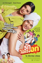 RAK DAI RAENG AOK