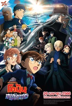 DETECTIVE CONAN THE MOVIE 26 : BLACK IRON SUBMARINE