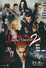 TOKYO REVENGERS 2.2