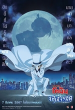 DETECTIVE CONAN VS. KID THE PHANTOM THIEF