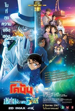 DETECTIVE CONAN: THE MILLION-DOLLAR FIVE GUIDING STARS