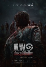 OPERATION UNDEAD