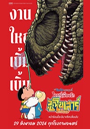 Crayon Shinchan the Movie: Our Dinosaur Diary 