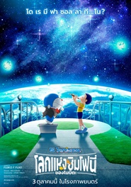 DORAEMON THE MOVIE: NOBITA'S EARTH SYMPHONY