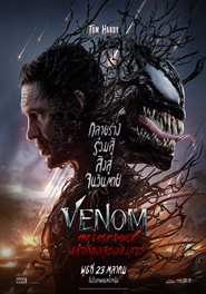 VENOM THE LAST DANCE