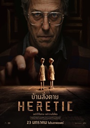 HERETIC