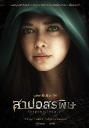 SERPENT BEAUTY