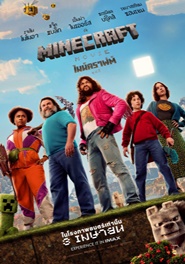 MINECRAFT MOVIE
