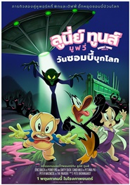 THE DAY THE EARTH BLEW UP : LOONEY TUNES MOVIE