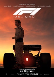 F1 THE MOVIE