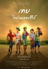 TOEY THAIBAAN THE SERIES