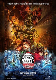 DEMON SLAYER: KIMETSU NO YAIBA INFINITY CASTLE