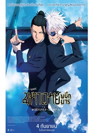 JUJUTSU KAISEN THE MOVIE : HIDDEN INVENTORY