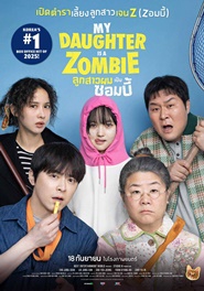 MY DAUGHTER IS A ZOMBIE