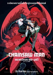 CHAINSAW MAN - THE MOVIE: REZE ARC