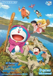 DORAEMON THE MOVIE