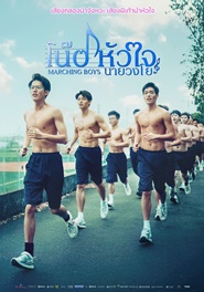 MARCHING BOYS
