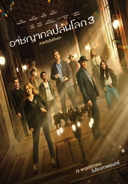 NOW YOU SEE ME: NOW YOU DON’T