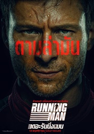 THE RUNNING MAN