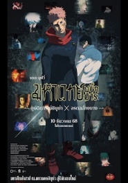 JUJUTSU KAISEN  SHIBUYA INCIDENT X THE CULLING GAME