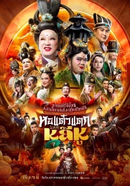 HOR TAEW TAEK HAEK LEE HOO